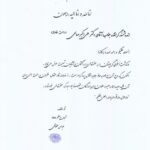 پیام تسلیت درگذشت اخوی دکتر علی اکبر صالحی